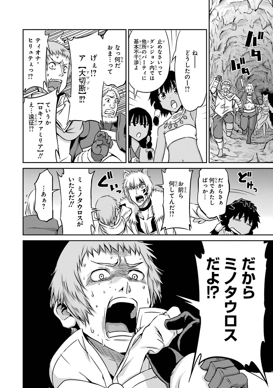 ダンジョンに出会いを求めるのは間違っているだろうか外伝ソード・オラトリア 第33話 - Page 40