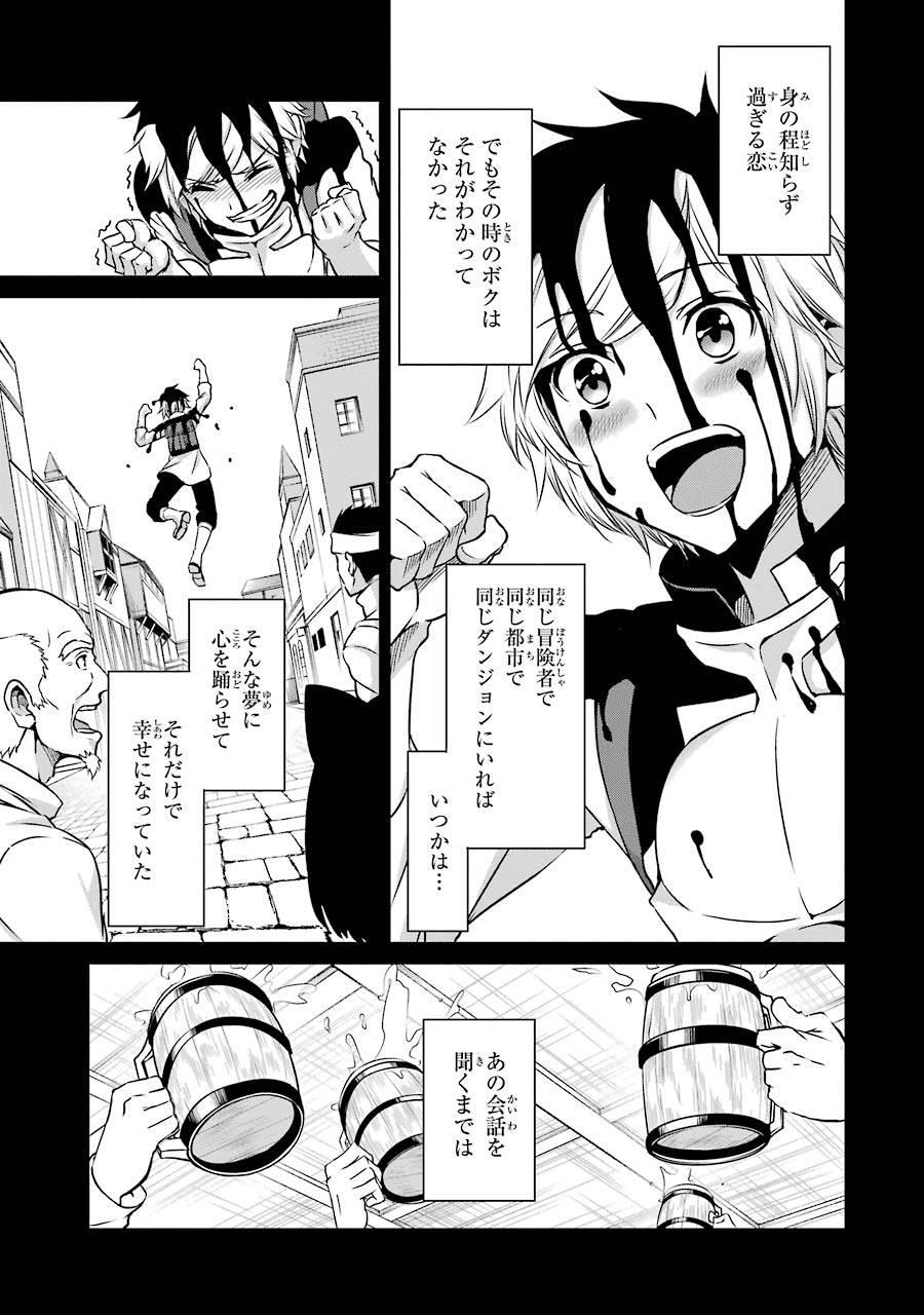 ダンジョンに出会いを求めるのは間違っているだろうか外伝ソード・オラトリア 第34話 - Page 4