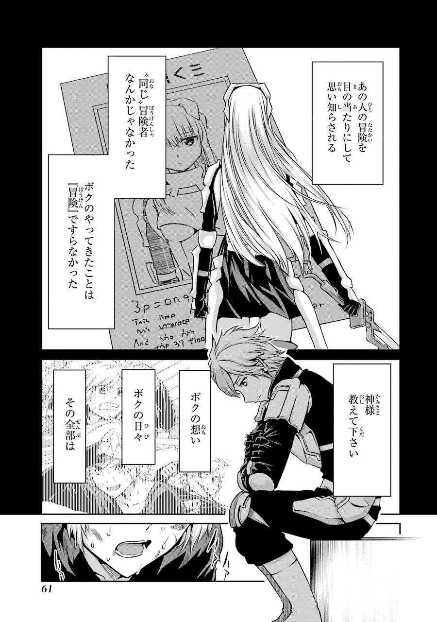 ダンジョンに出会いを求めるのは間違っているだろうか外伝ソード・オラトリア 第34話 - Page 12