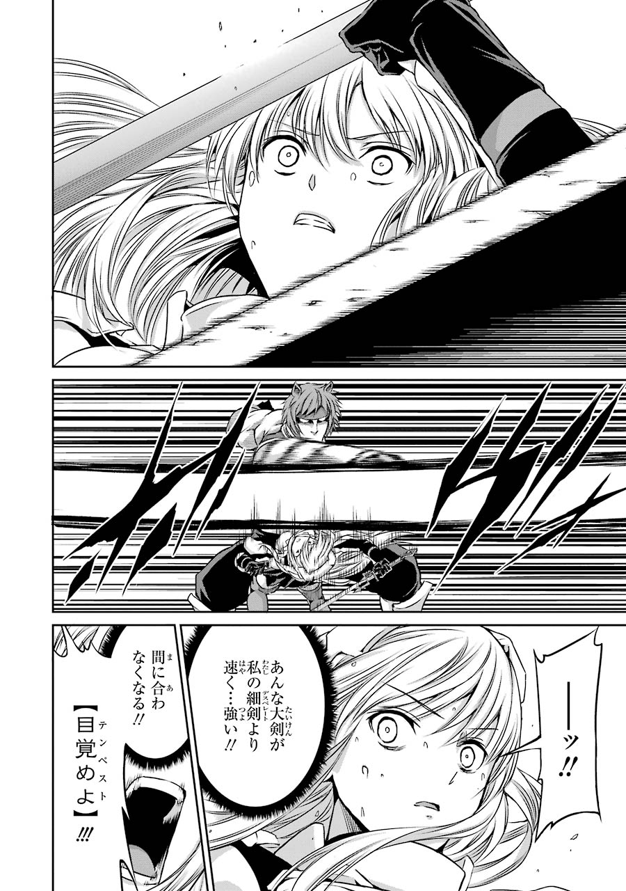 ダンジョンに出会いを求めるのは間違っているだろうか外伝ソード・オラトリア 第34話 - Page 21