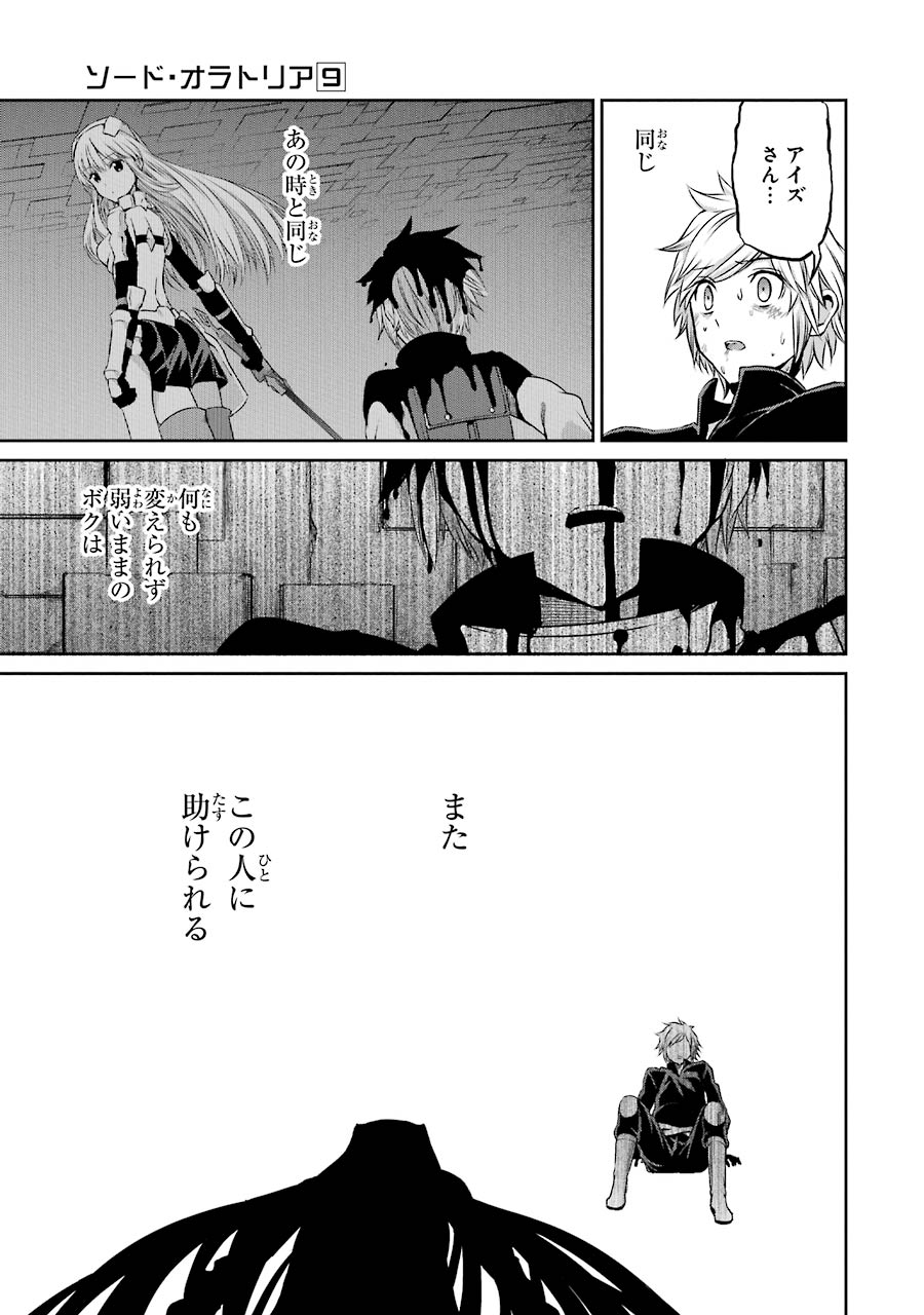 ダンジョンに出会いを求めるのは間違っているだろうか外伝ソード・オラトリア 第34話 - Page 34