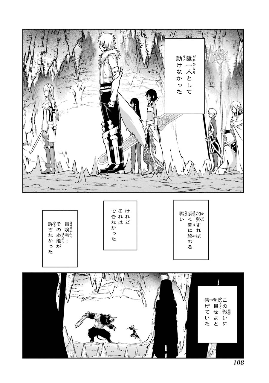 ダンジョンに出会いを求めるのは間違っているだろうか外伝ソード・オラトリア 第35話 - Page 10