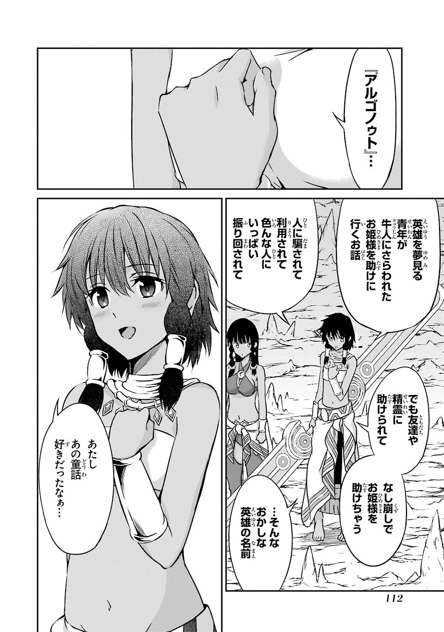 ダンジョンに出会いを求めるのは間違っているだろうか外伝ソード・オラトリア 第35話 - Page 14