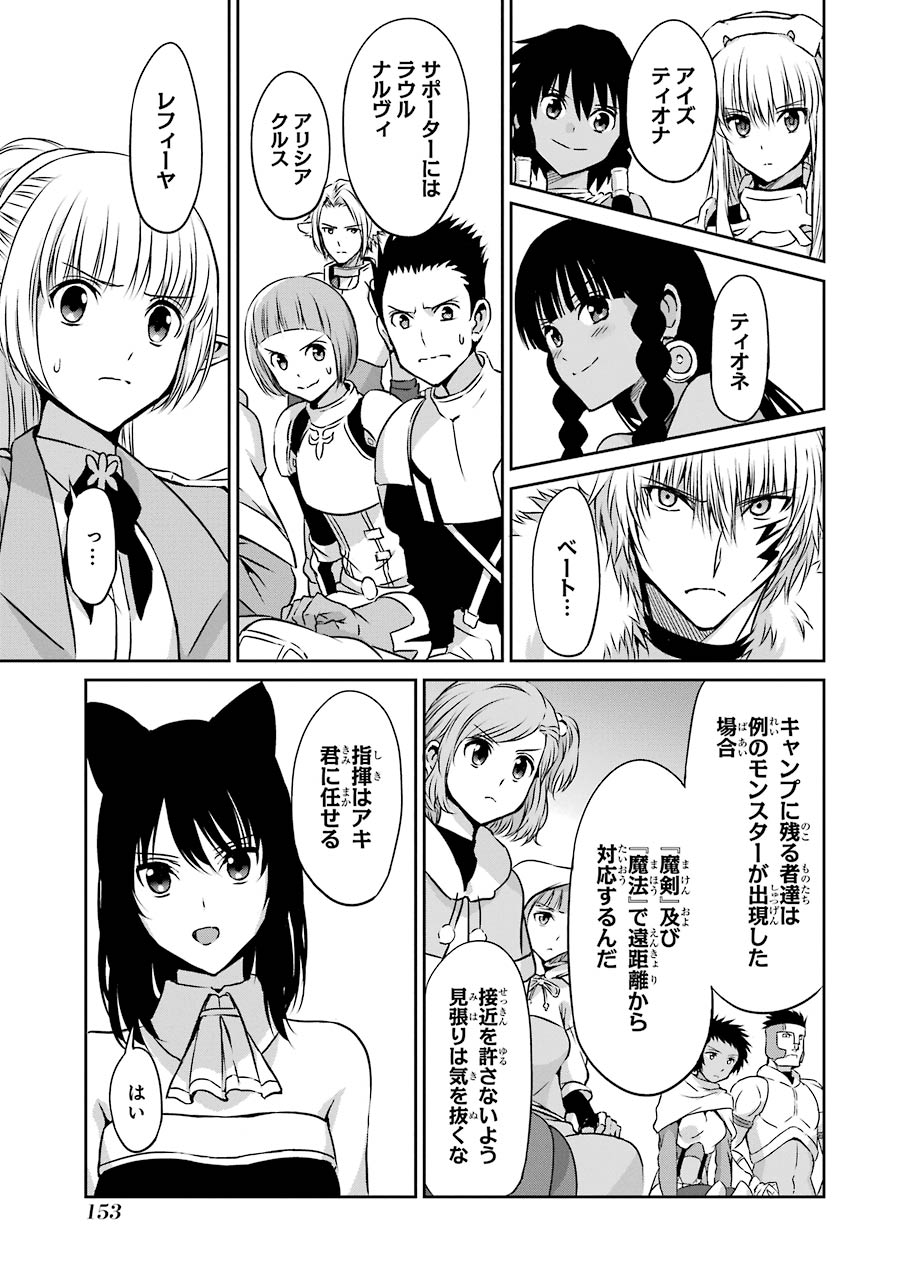 ダンジョンに出会いを求めるのは間違っているだろうか外伝ソード・オラトリア 第36話 - Page 8