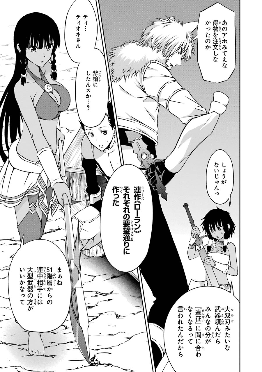 ダンジョンに出会いを求めるのは間違っているだろうか外伝ソード・オラトリア 第36話 - Page 10