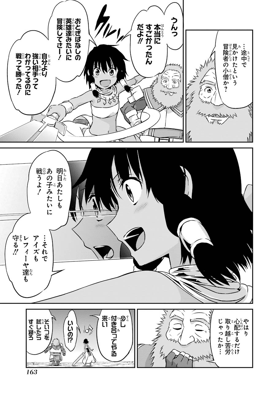 ダンジョンに出会いを求めるのは間違っているだろうか外伝ソード・オラトリア 第36話 - Page 17