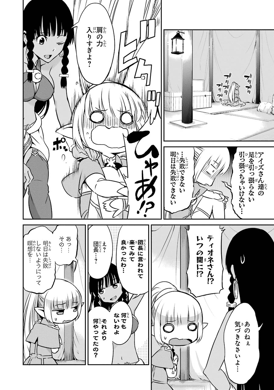 ダンジョンに出会いを求めるのは間違っているだろうか外伝ソード・オラトリア 第36話 - Page 18