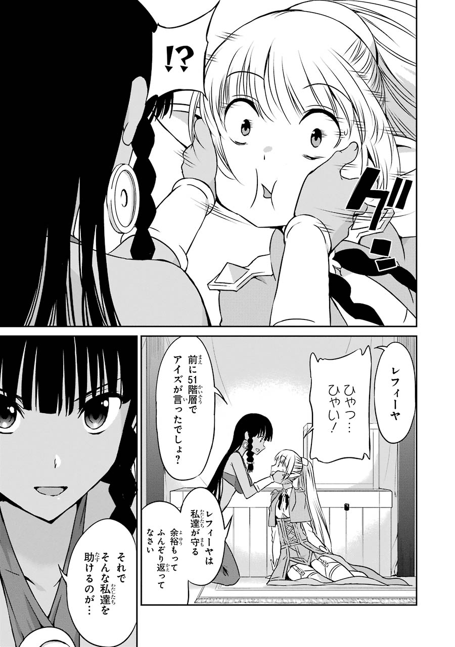 ダンジョンに出会いを求めるのは間違っているだろうか外伝ソード・オラトリア 第36話 - Page 20