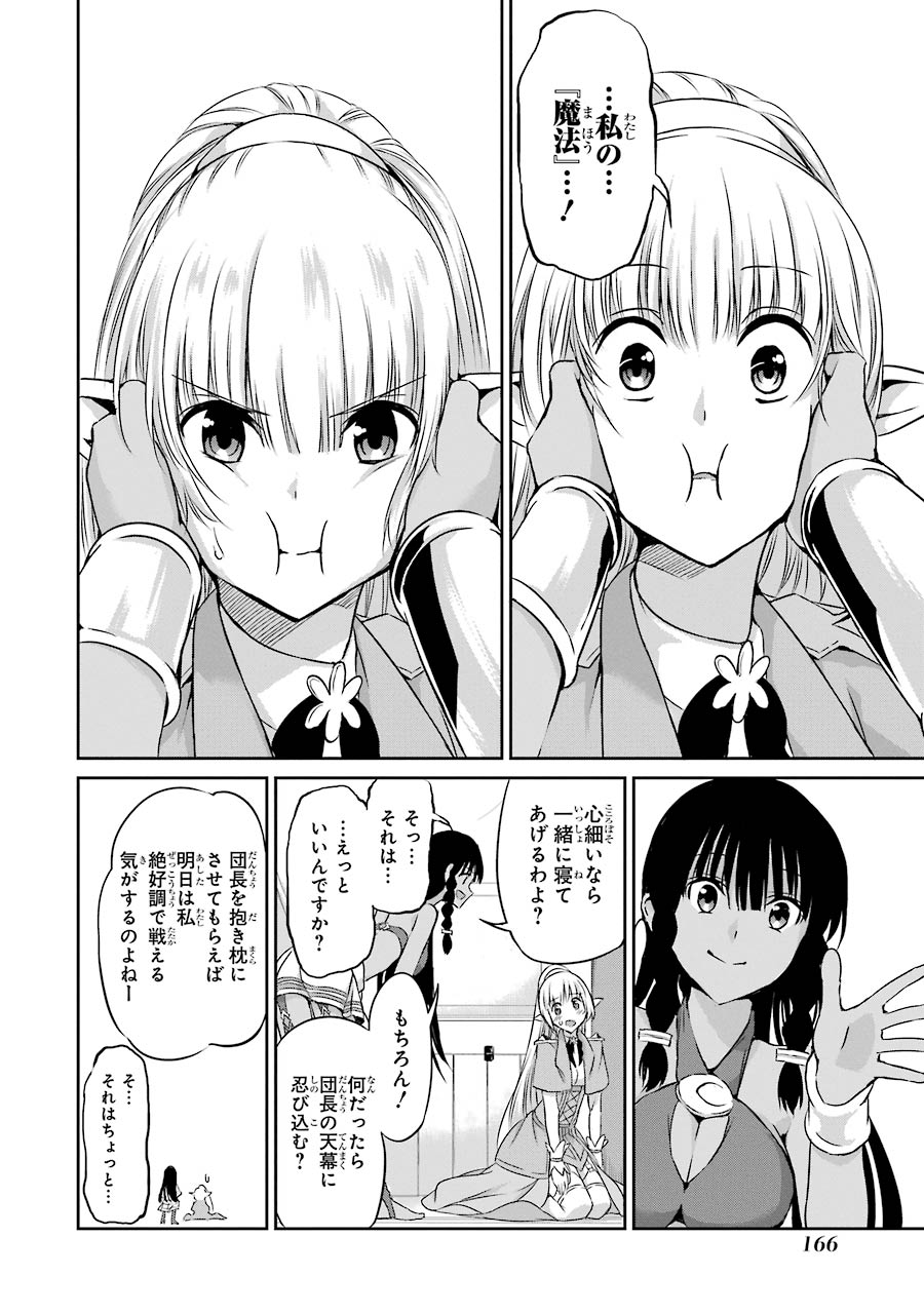 ダンジョンに出会いを求めるのは間違っているだろうか外伝ソード・オラトリア 第36話 - Page 21