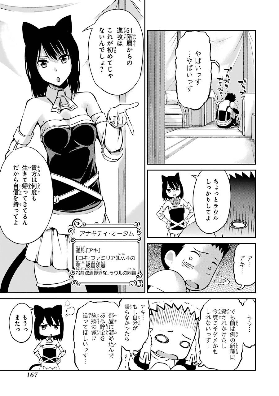 ダンジョンに出会いを求めるのは間違っているだろうか外伝ソード・オラトリア 第36話 - Page 21