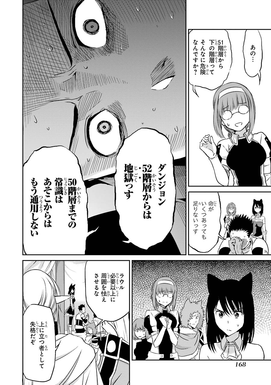 ダンジョンに出会いを求めるのは間違っているだろうか外伝ソード・オラトリア 第36話 - Page 23