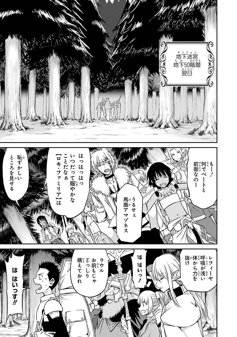 ダンジョンに出会いを求めるのは間違っているだろうか外伝ソード・オラトリア 第36話 - Page 32