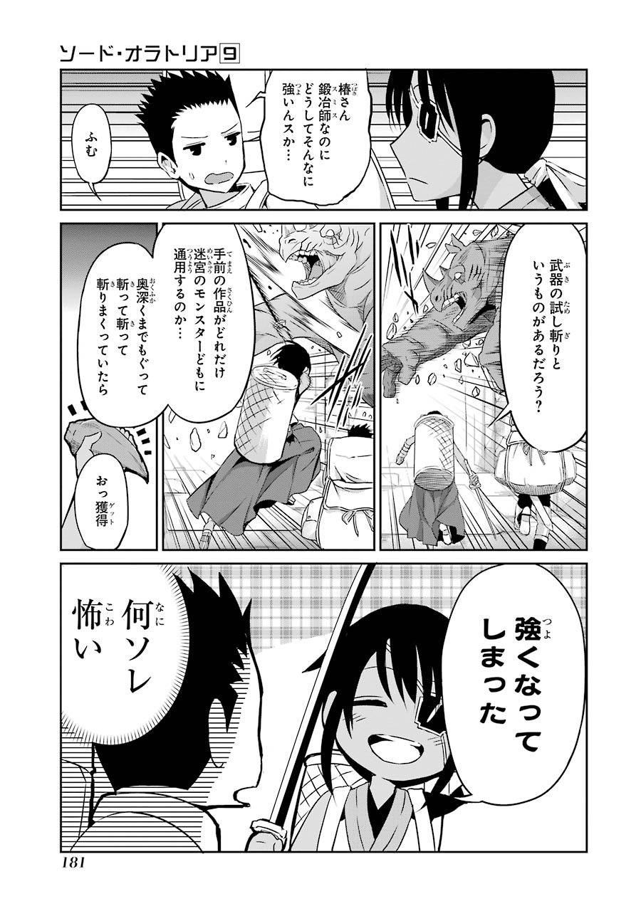 ダンジョンに出会いを求めるのは間違っているだろうか外伝ソード・オラトリア 第36話 - Page 36