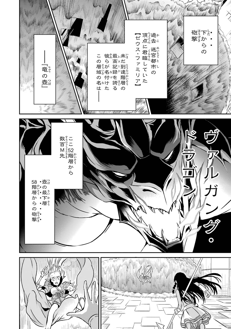 ダンジョンに出会いを求めるのは間違っているだろうか外伝ソード・オラトリア 第36話 - Page 47