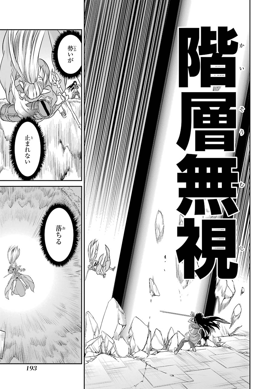 ダンジョンに出会いを求めるのは間違っているだろうか外伝ソード・オラトリア 第36話 - Page 47