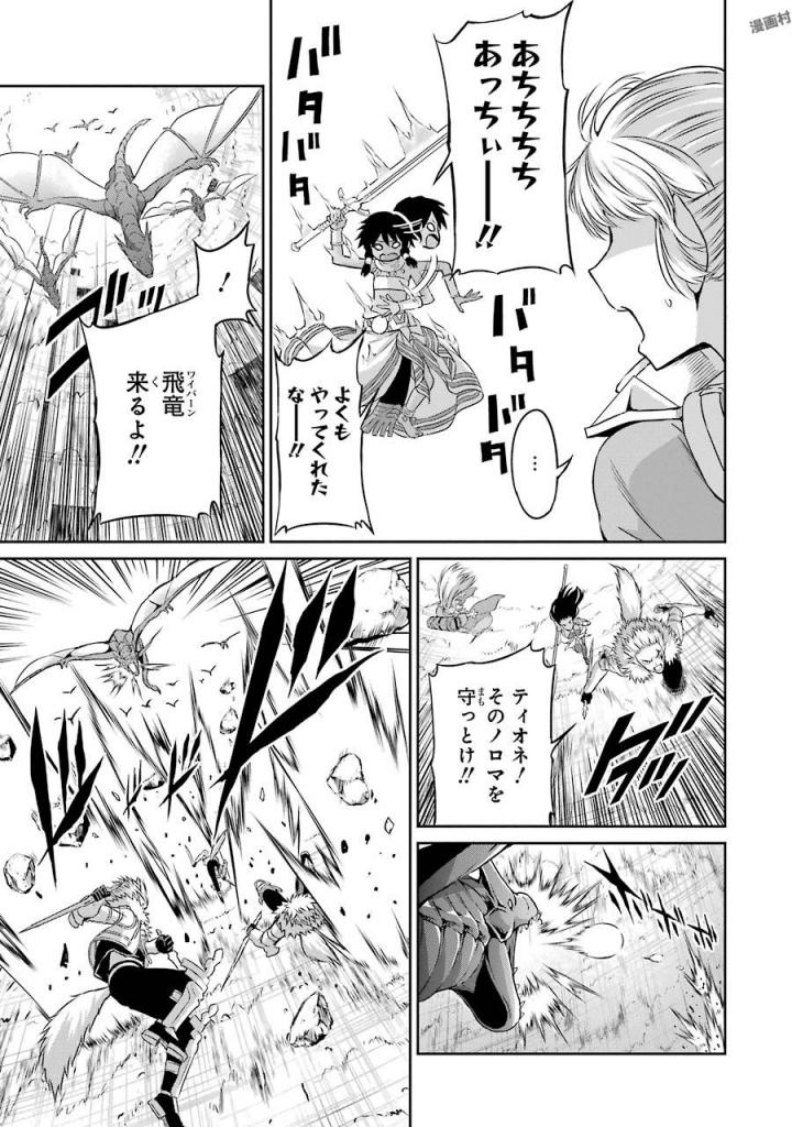 ダンジョンに出会いを求めるのは間違っているだろうか外伝ソード・オラトリア 第37話 - Page 5