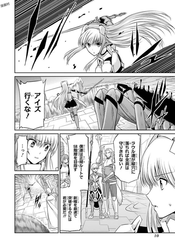 ダンジョンに出会いを求めるのは間違っているだろうか外伝ソード・オラトリア 第37話 - Page 9