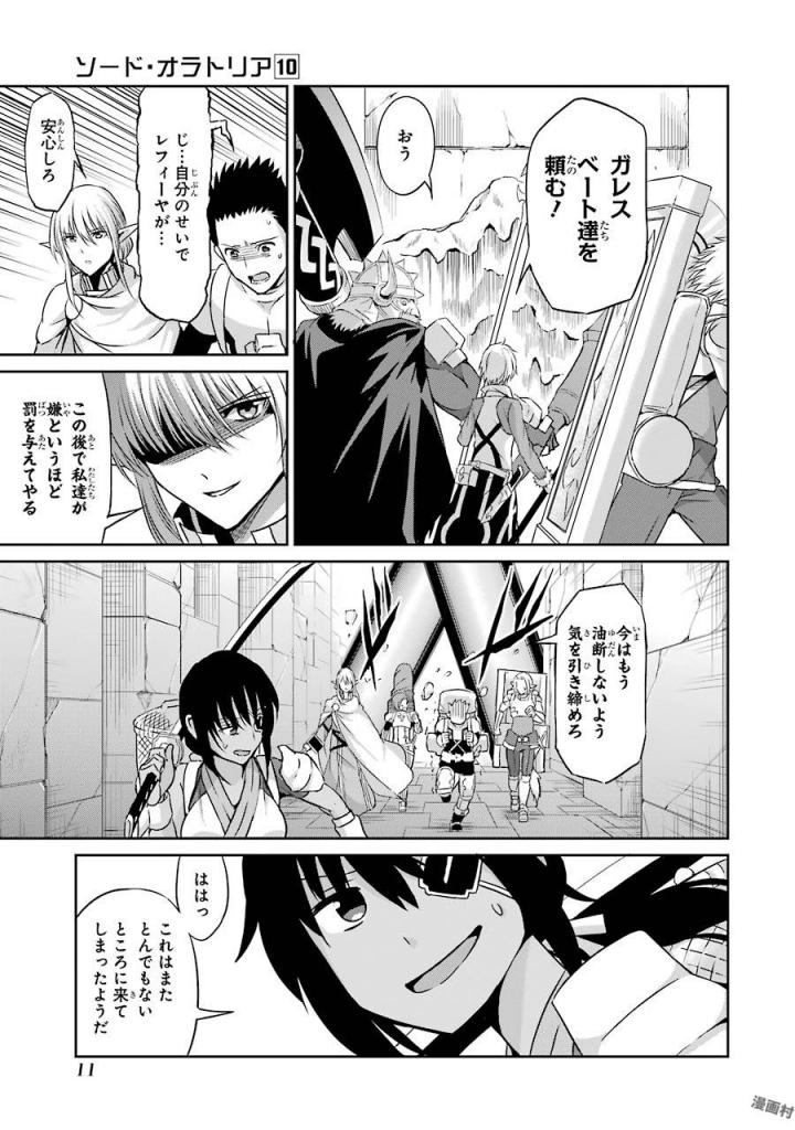 ダンジョンに出会いを求めるのは間違っているだろうか外伝ソード・オラトリア 第37話 - Page 10