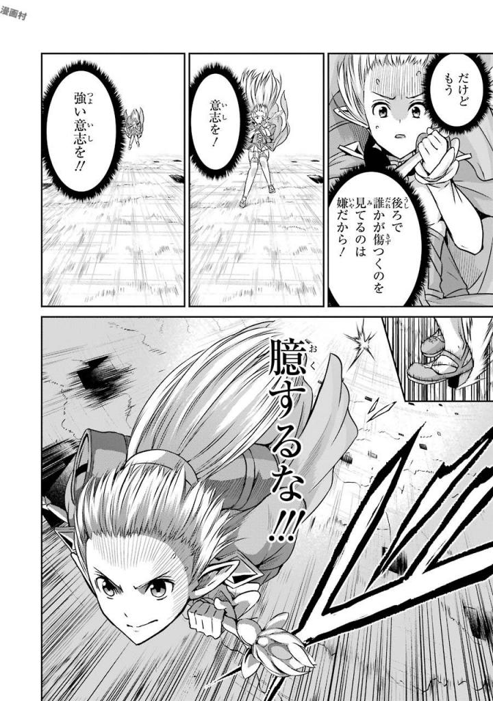 ダンジョンに出会いを求めるのは間違っているだろうか外伝ソード・オラトリア 第37話 - Page 13