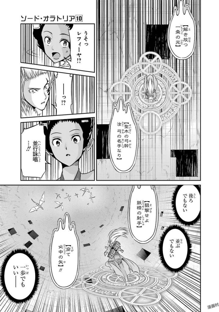 ダンジョンに出会いを求めるのは間違っているだろうか外伝ソード・オラトリア 第37話 - Page 14