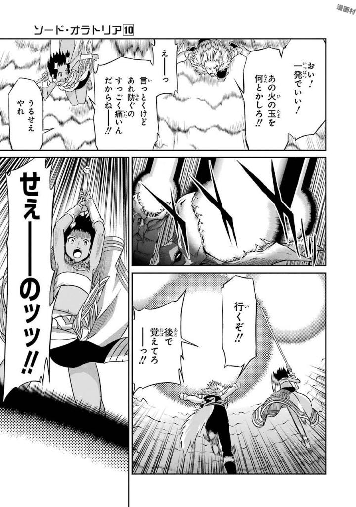 ダンジョンに出会いを求めるのは間違っているだろうか外伝ソード・オラトリア 第37話 - Page 20