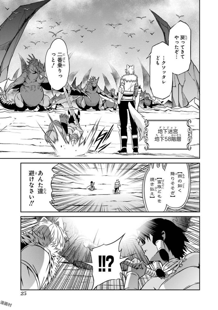 ダンジョンに出会いを求めるのは間違っているだろうか外伝ソード・オラトリア 第37話 - Page 24