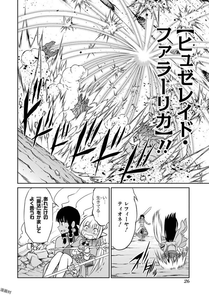 ダンジョンに出会いを求めるのは間違っているだろうか外伝ソード・オラトリア 第37話 - Page 25