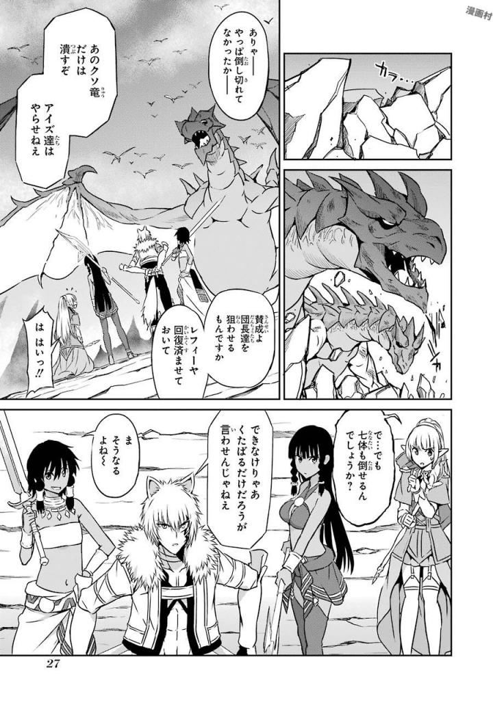 ダンジョンに出会いを求めるのは間違っているだろうか外伝ソード・オラトリア 第37話 - Page 25