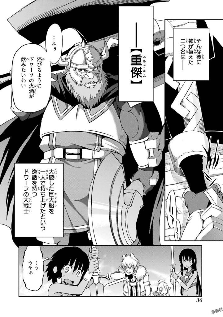 ダンジョンに出会いを求めるのは間違っているだろうか外伝ソード・オラトリア 第37話 - Page 35