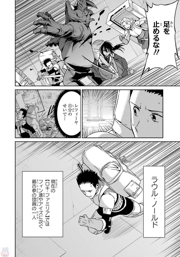 ダンジョンに出会いを求めるのは間違っているだろうか外伝ソード・オラトリア 第38話 - Page 3