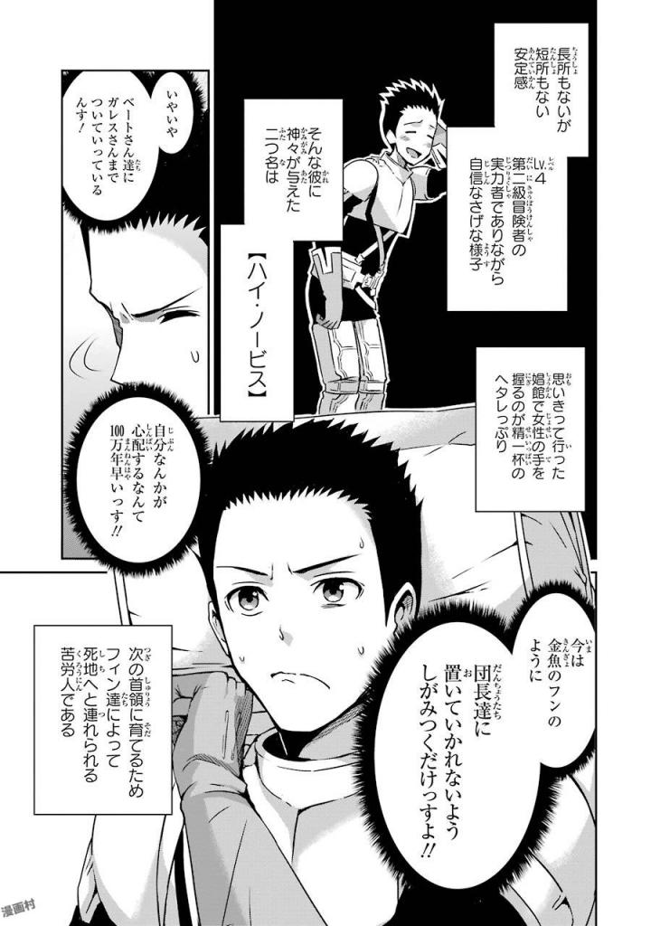 ダンジョンに出会いを求めるのは間違っているだろうか外伝ソード・オラトリア 第38話 - Page 3