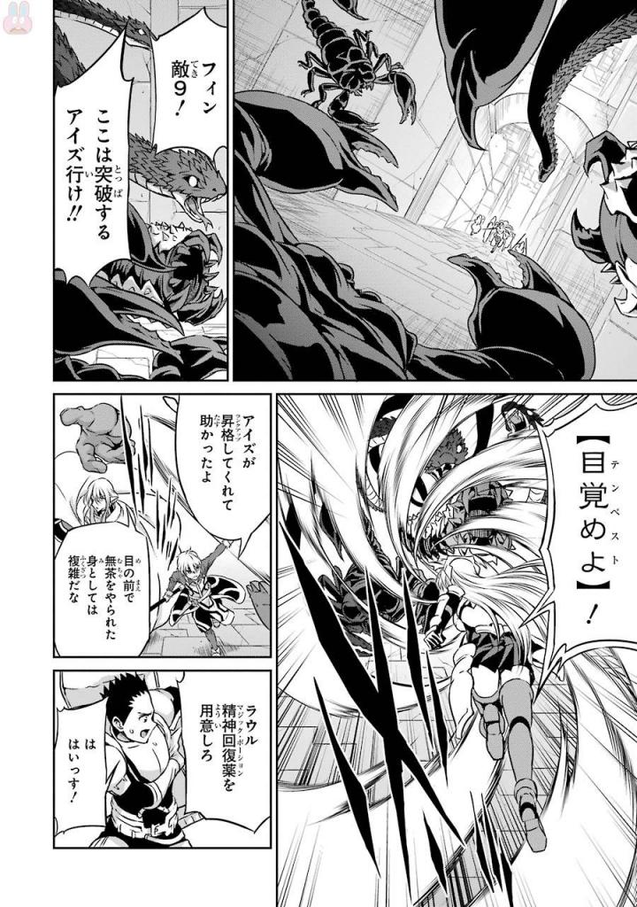 ダンジョンに出会いを求めるのは間違っているだろうか外伝ソード・オラトリア 第38話 - Page 4