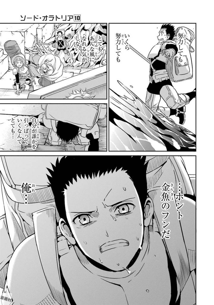 ダンジョンに出会いを求めるのは間違っているだろうか外伝ソード・オラトリア 第38話 - Page 13