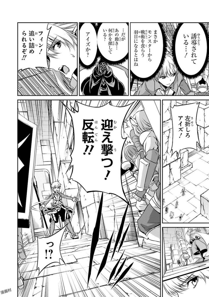 ダンジョンに出会いを求めるのは間違っているだろうか外伝ソード・オラトリア 第38話 - Page 15