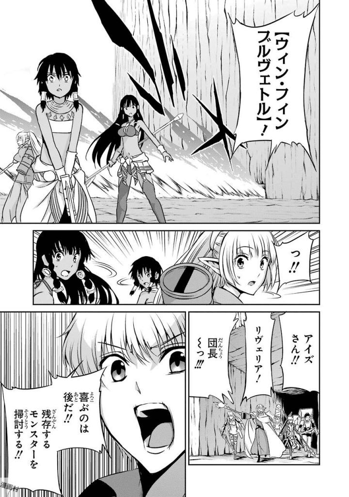 ダンジョンに出会いを求めるのは間違っているだろうか外伝ソード・オラトリア 第38話 - Page 32