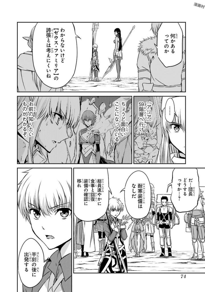 ダンジョンに出会いを求めるのは間違っているだろうか外伝ソード・オラトリア 第38話 - Page 35