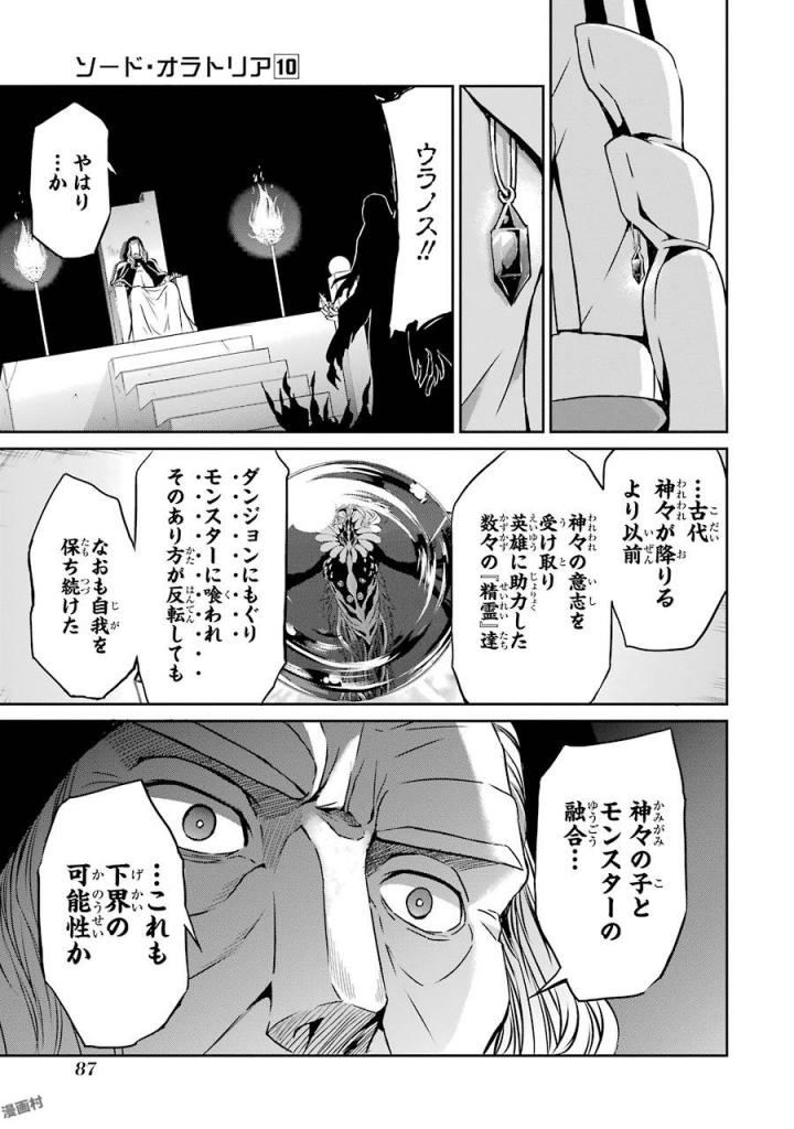 ダンジョンに出会いを求めるのは間違っているだろうか外伝ソード・オラトリア 第38話 - Page 48