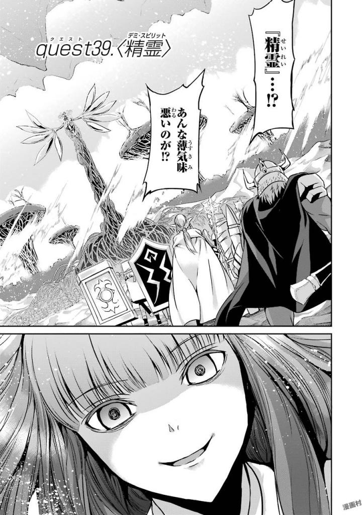 ダンジョンに出会いを求めるのは間違っているだろうか外伝ソード・オラトリア 第39話 - Page 2