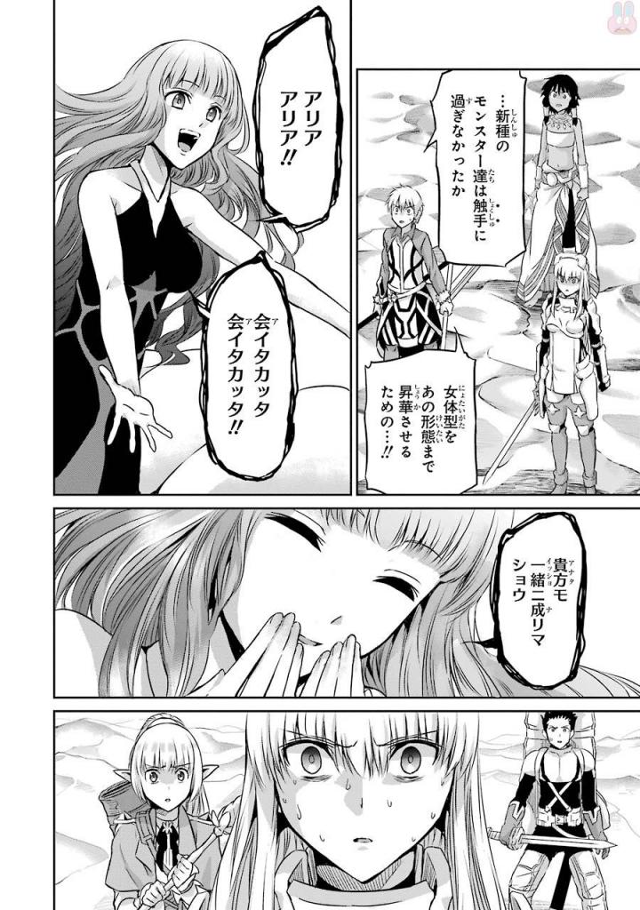 ダンジョンに出会いを求めるのは間違っているだろうか外伝ソード・オラトリア 第39話 - Page 2