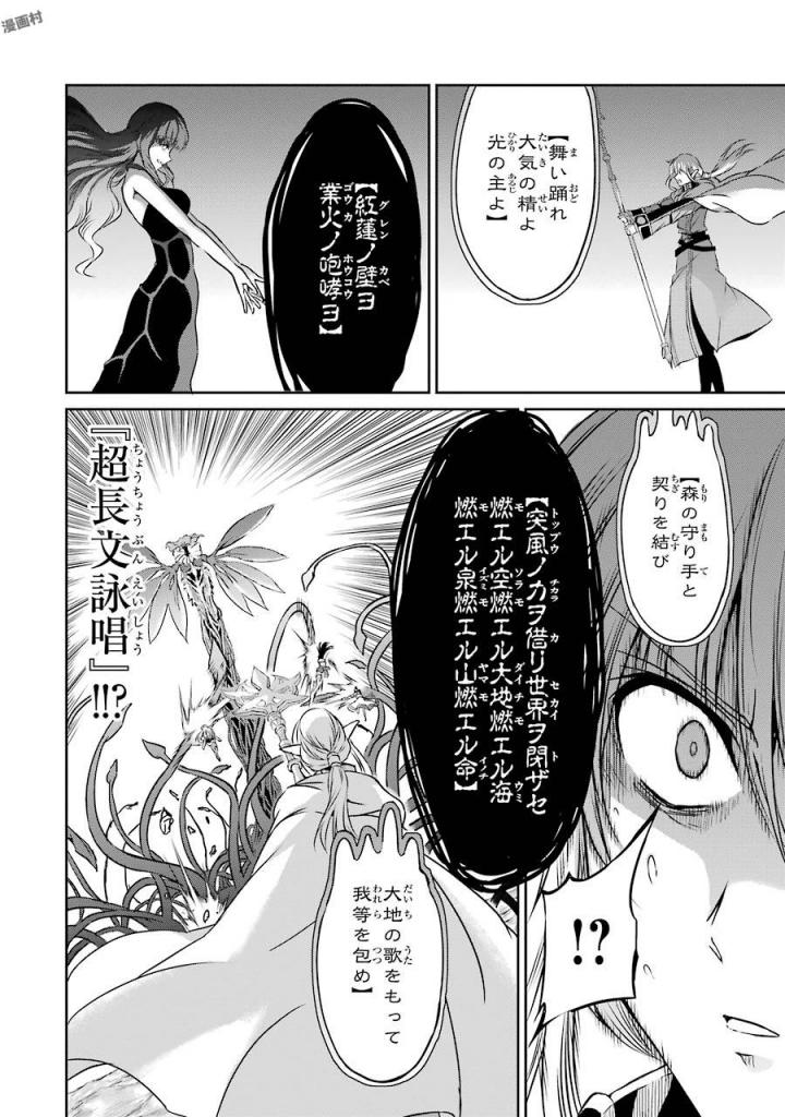 ダンジョンに出会いを求めるのは間違っているだろうか外伝ソード・オラトリア 第39話 - Page 11