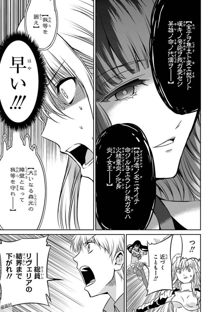 ダンジョンに出会いを求めるのは間違っているだろうか外伝ソード・オラトリア 第39話 - Page 12