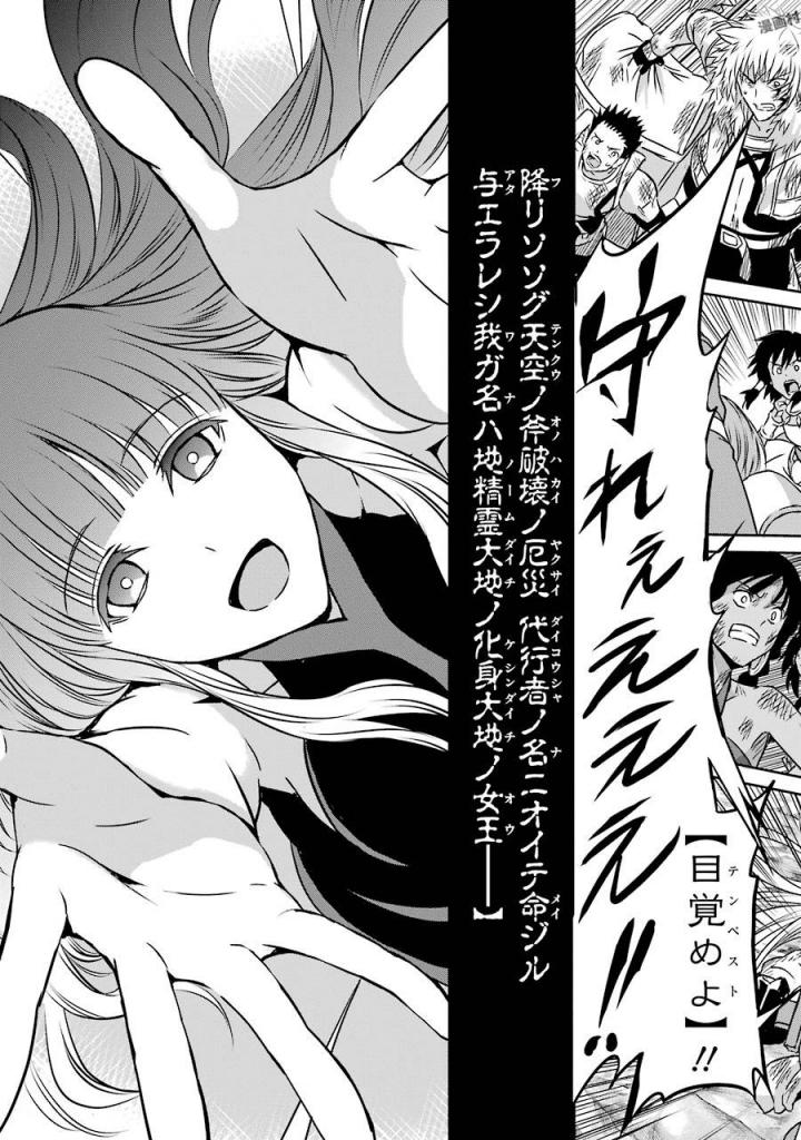 ダンジョンに出会いを求めるのは間違っているだろうか外伝ソード・オラトリア 第39話 - Page 24