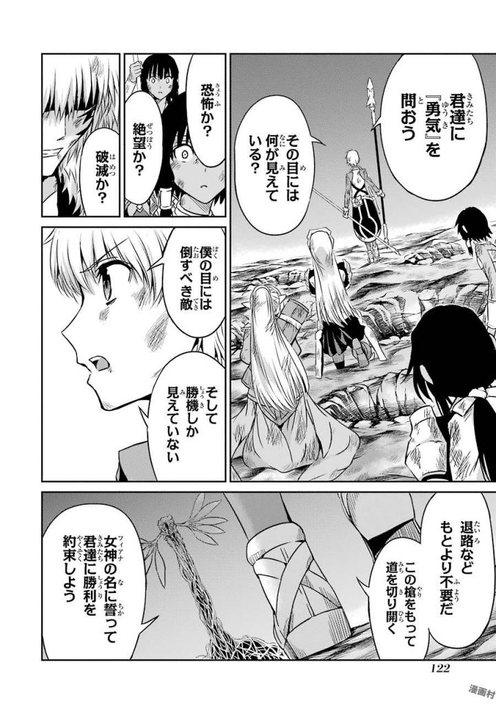 ダンジョンに出会いを求めるのは間違っているだろうか外伝ソード・オラトリア 第39話 - Page 33