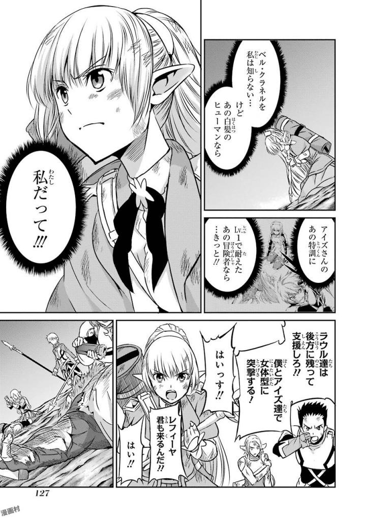 ダンジョンに出会いを求めるのは間違っているだろうか外伝ソード・オラトリア 第39話 - Page 37