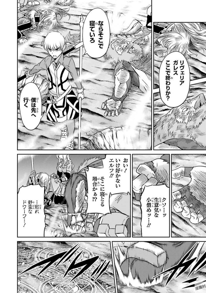 ダンジョンに出会いを求めるのは間違っているだろうか外伝ソード・オラトリア 第39話 - Page 39