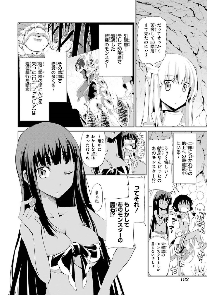 ダンジョンに出会いを求めるのは間違っているだろうか外伝ソード・オラトリア 第4話 - Page 3