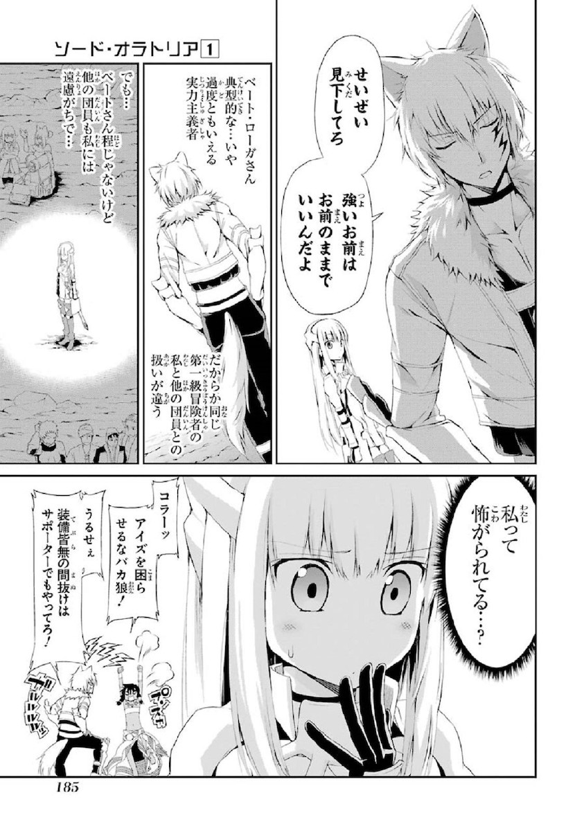 ダンジョンに出会いを求めるのは間違っているだろうか外伝ソード・オラトリア 第4話 - Page 6