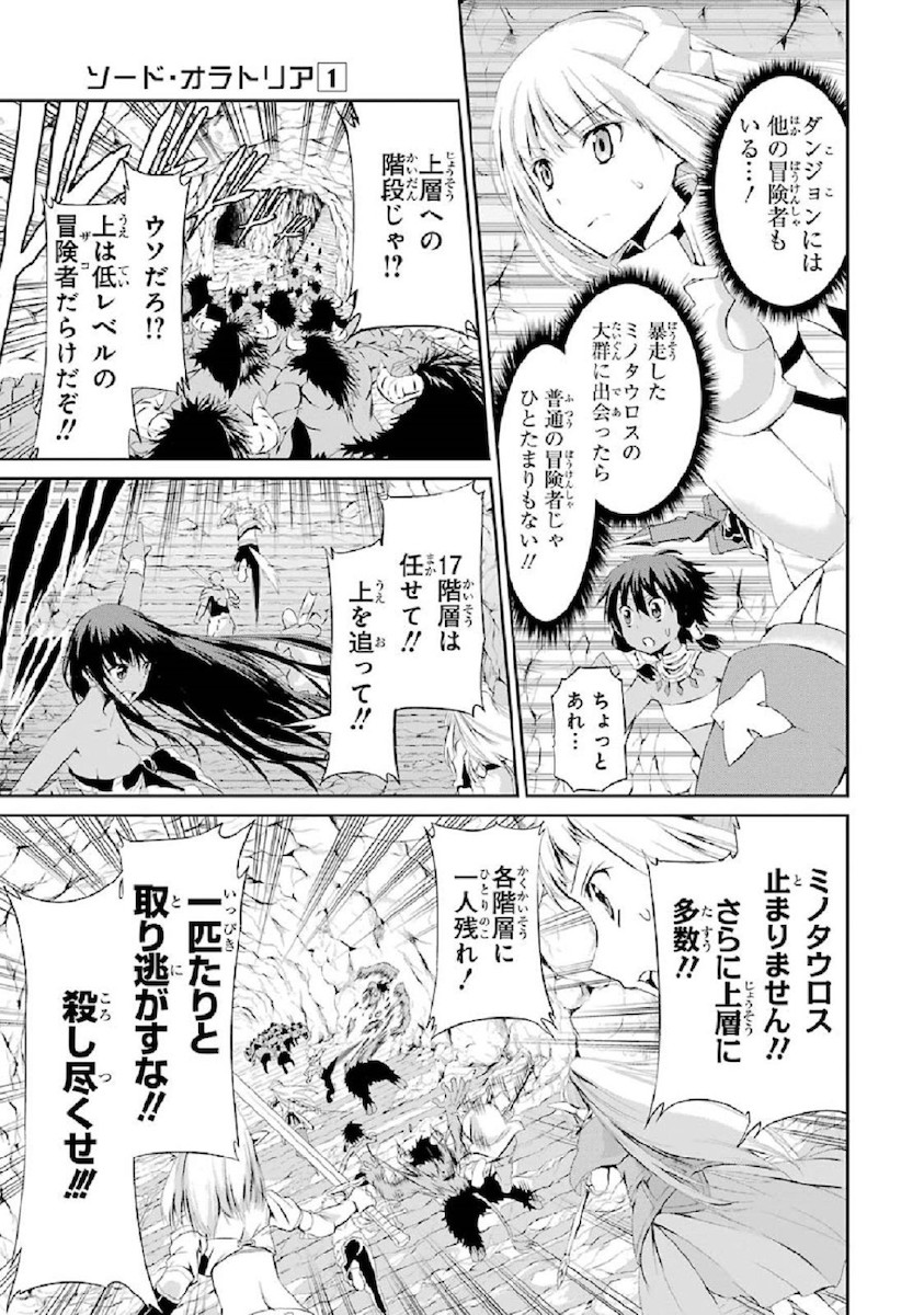 ダンジョンに出会いを求めるのは間違っているだろうか外伝ソード・オラトリア 第4話 - Page 9