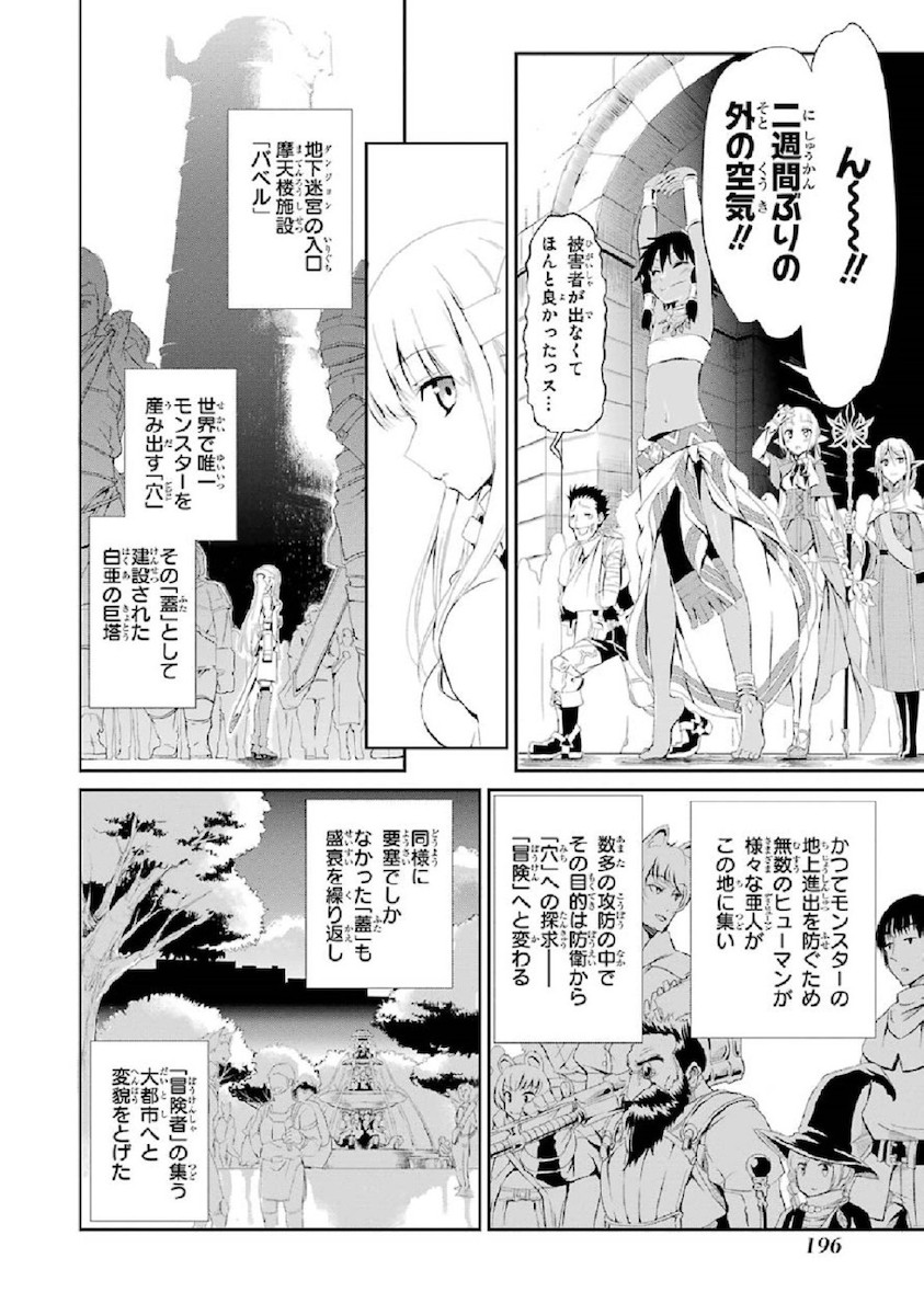 ダンジョンに出会いを求めるのは間違っているだろうか外伝ソード・オラトリア 第4話 - Page 16