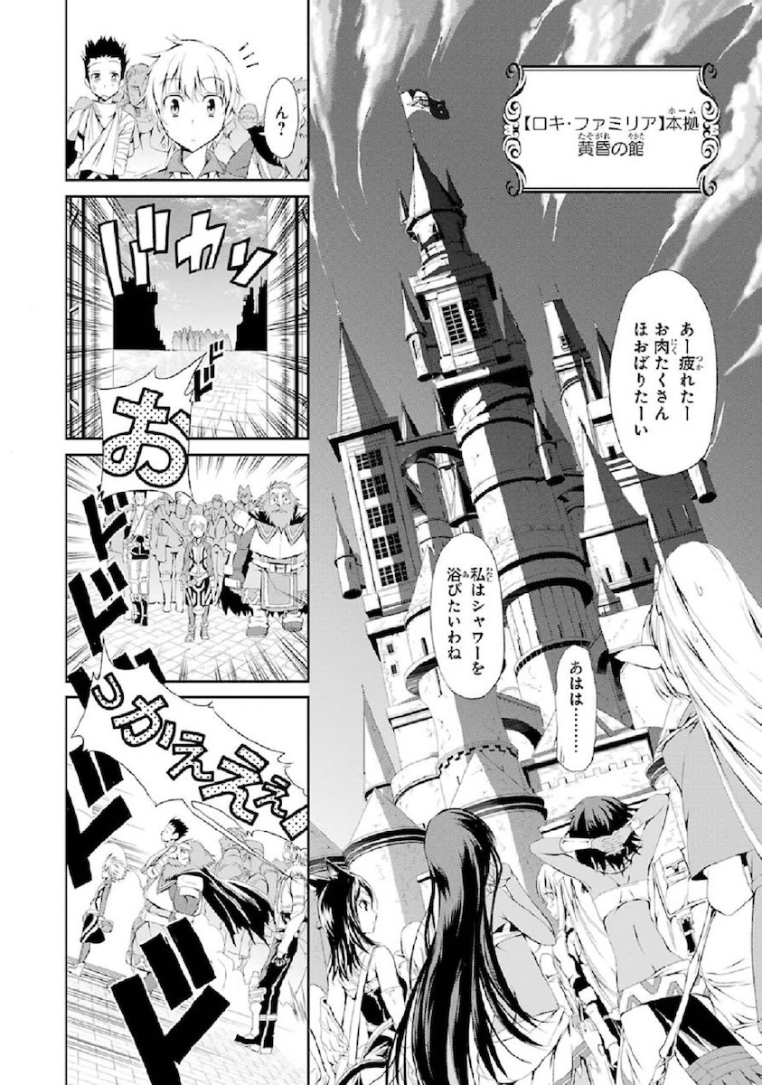 ダンジョンに出会いを求めるのは間違っているだろうか外伝ソード・オラトリア 第4話 - Page 19